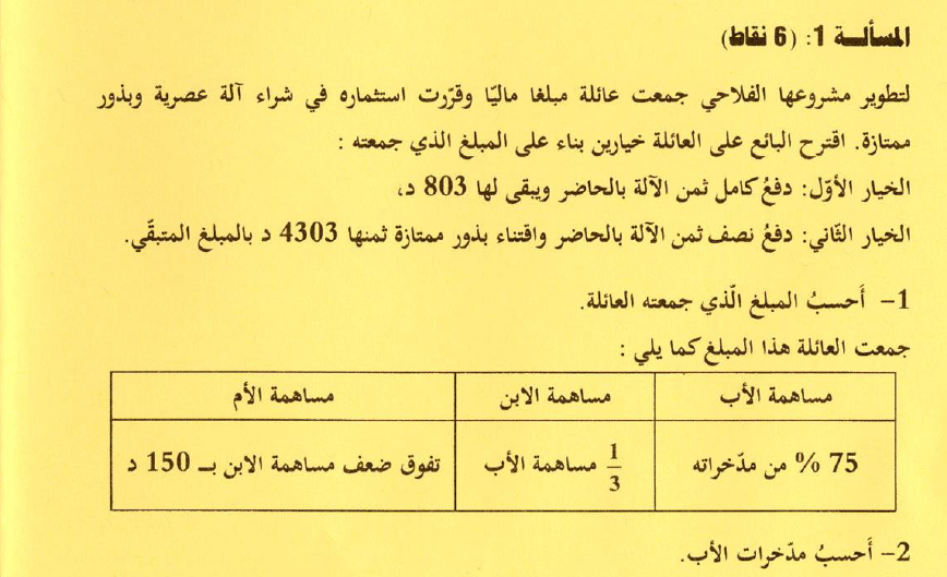 مناظرة السيزيام الرياضيات دورة 2021 امتحانات الحساب للدخول الى المدارس الاعدادية النموذجية