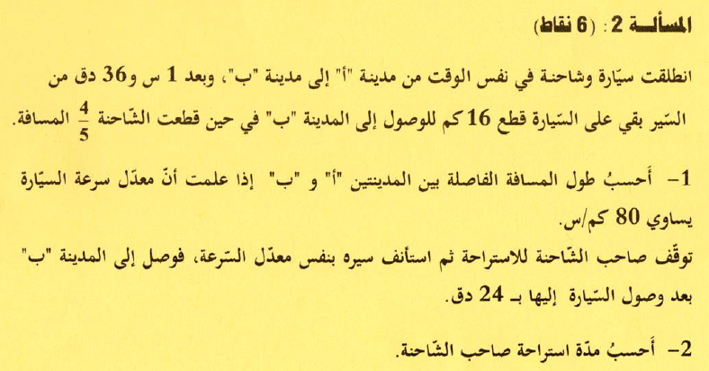 التمرين الثاني امتحان الحساب مناظرة الدخول الى المدارس الاعدادية النموذجية السيزيام 202