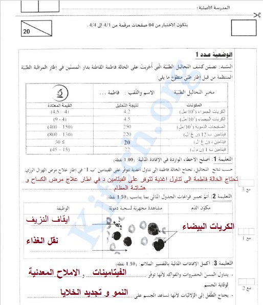 إصلاح امتحان الايقاظ العلمي في مناظرة السيزيام 2021
