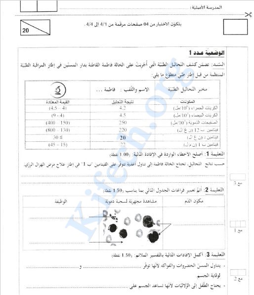 امتحان الايقاظ العلمي في مناظرة السيزيام 2021
