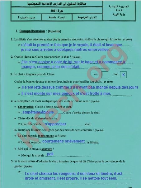 اصلاح مناظرة السيزيام 2021 فرنسية