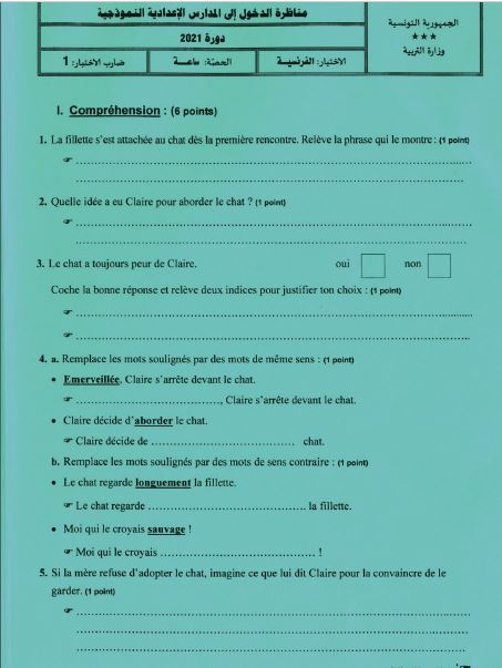 مناظرة السيزيام 2021 فرنسية