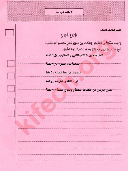 مناظرة السيزيام 2021 عربية انتاج كتابي