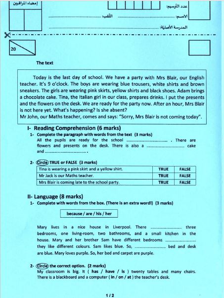 امتحان انجليزية مناظرة السيزيام 2021