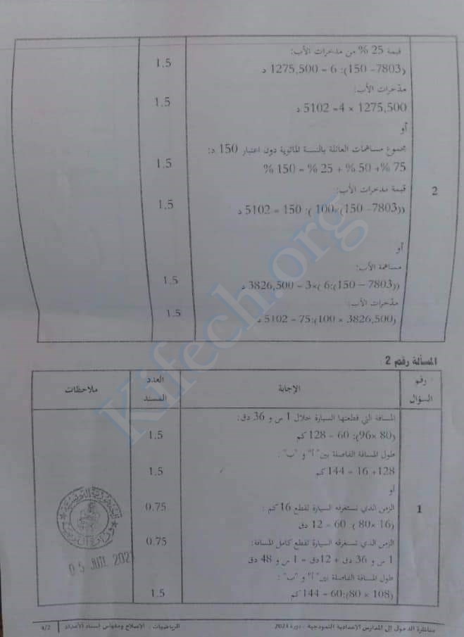امتحان الرياضيات في مناظرة السنة السادسة ابتدائي سيزيام 2021 حساب
