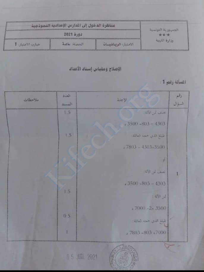 امتحان الرياضيات في مناظرة السنة السادسة ابتدائي سيزيام 2021