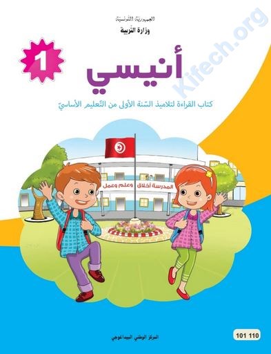 كتاب القراءة سنة أولى اساسي