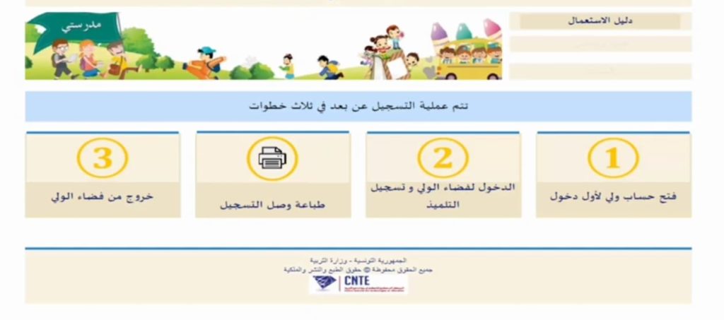 تسجيل عن بعد inscription ducation tn