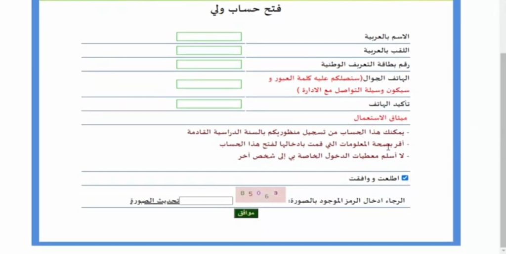 التسجيل في فضاء الولي éducation tn