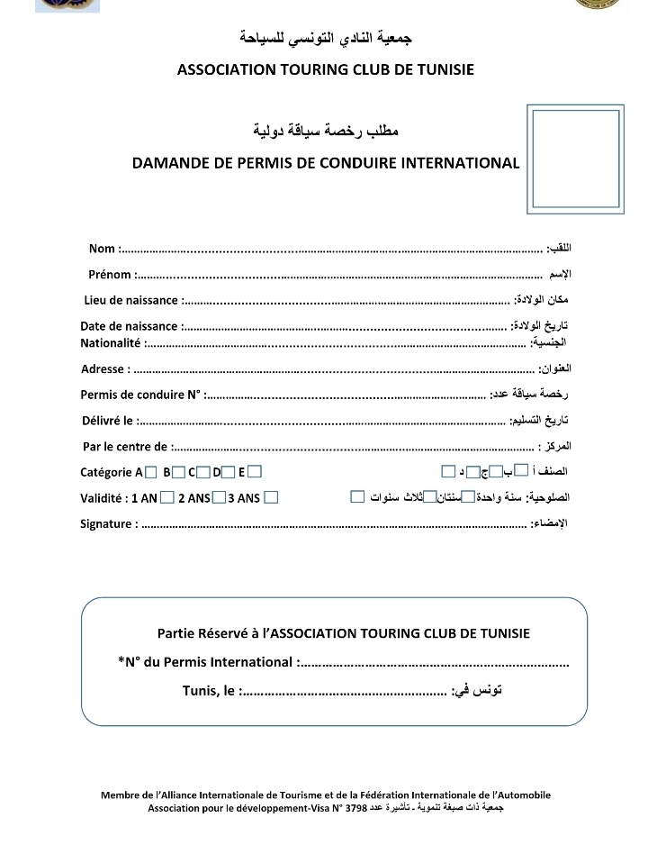 رخصة سياقة دولية تونس رخصة قيادة عالمية