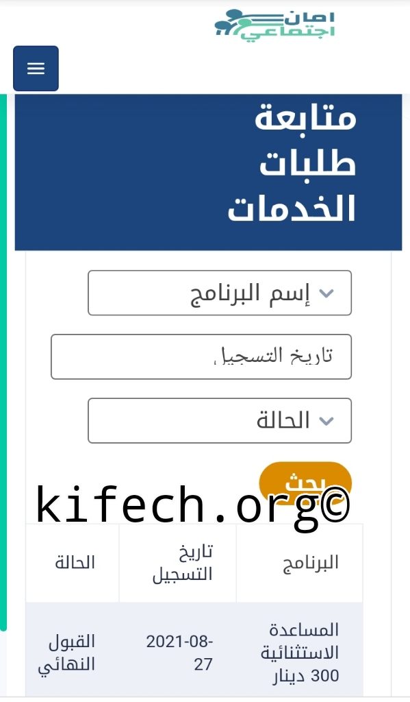 اعتراض على منحة امان سوسيال amen