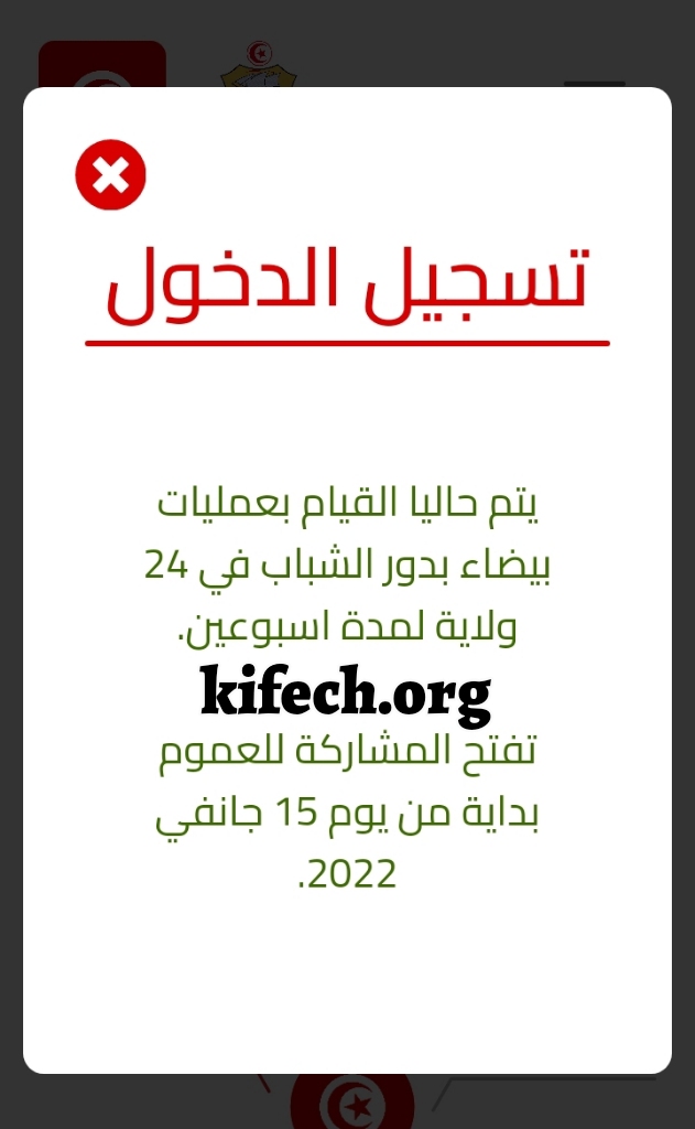 موعد الاستشارة الوطنية موعد الاستفتاء الالكتروني 2022