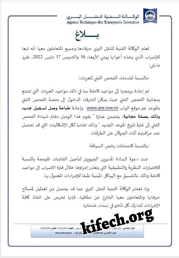 تاجيل الفحص الفني للسيارات 2022