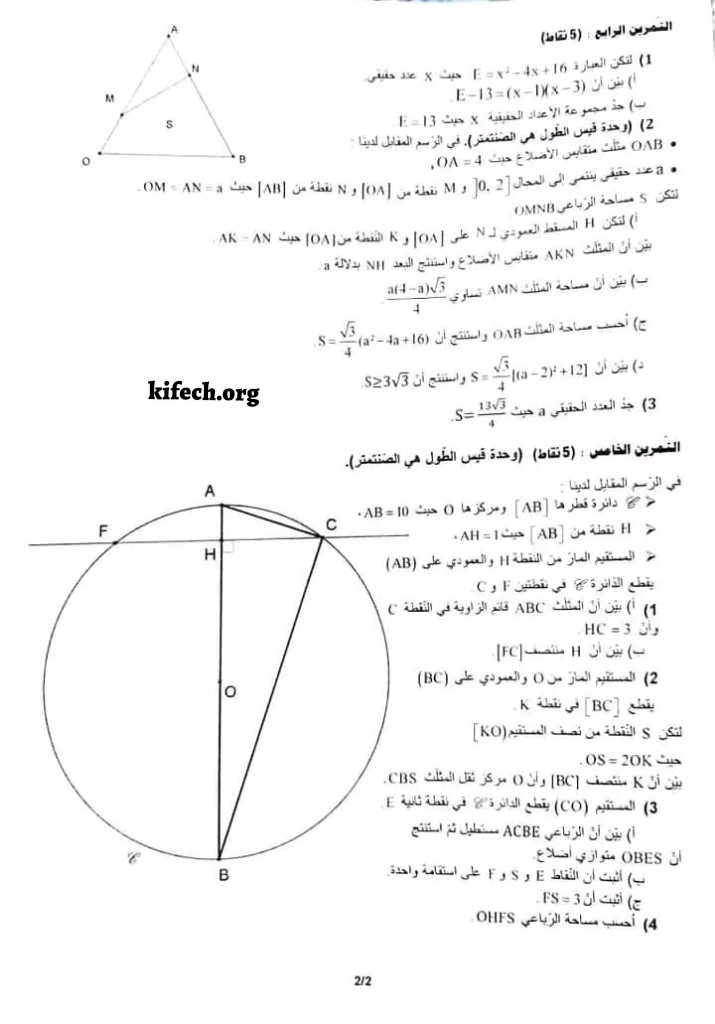 اصلاح الرياضيات مناظرة النوفيام 2022 تاسعة اساسي