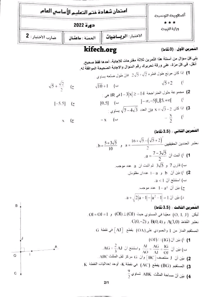 مناظرة النوفيام 2022 رياضيات