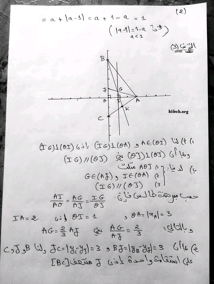 اصلاح مناظرة التاسعة اساسي الرياضيات 2022