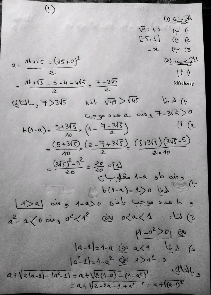 إصلاح مناظرة النوفيام 2022 رياضيات