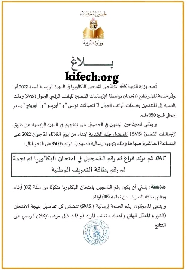 نتيجة البكالوريا 2022 تونس
