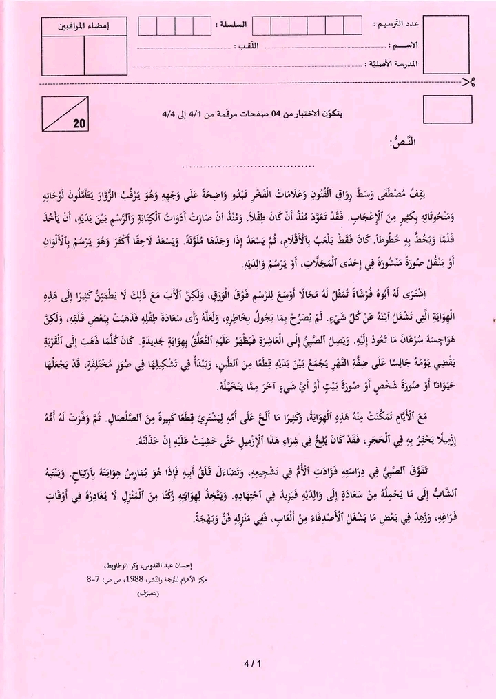 مناظرة السيزيام 2022 عربية السادسة