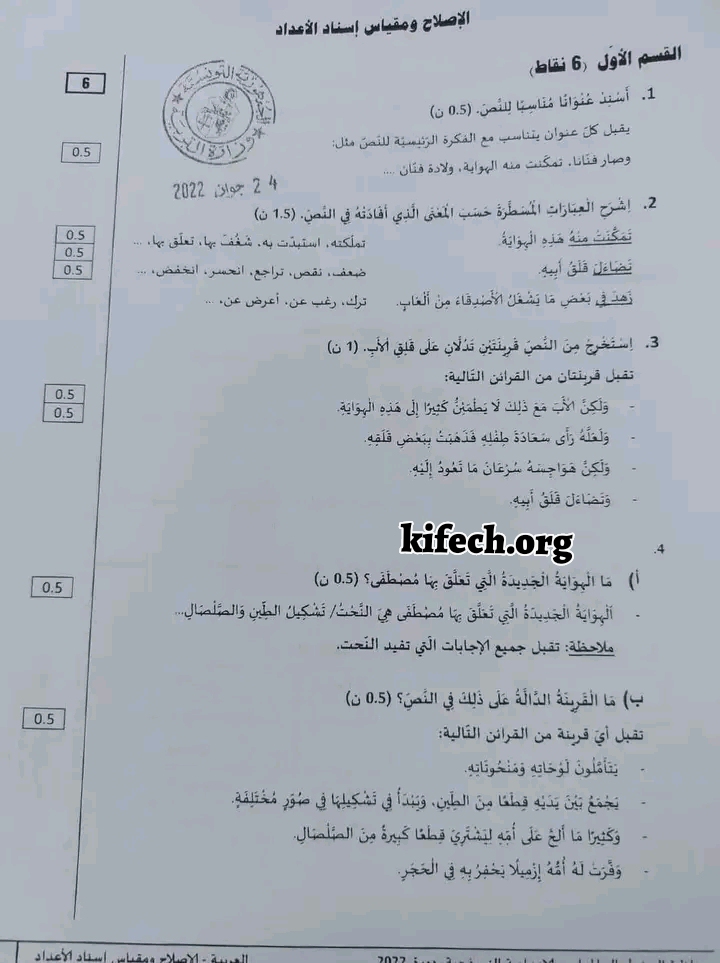 اصلاح  مناظرة السيزيام 2022 عربية