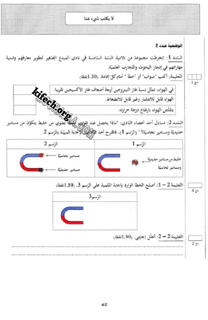 مناظرة السنة السادسة 2022 ايقاظ علمي