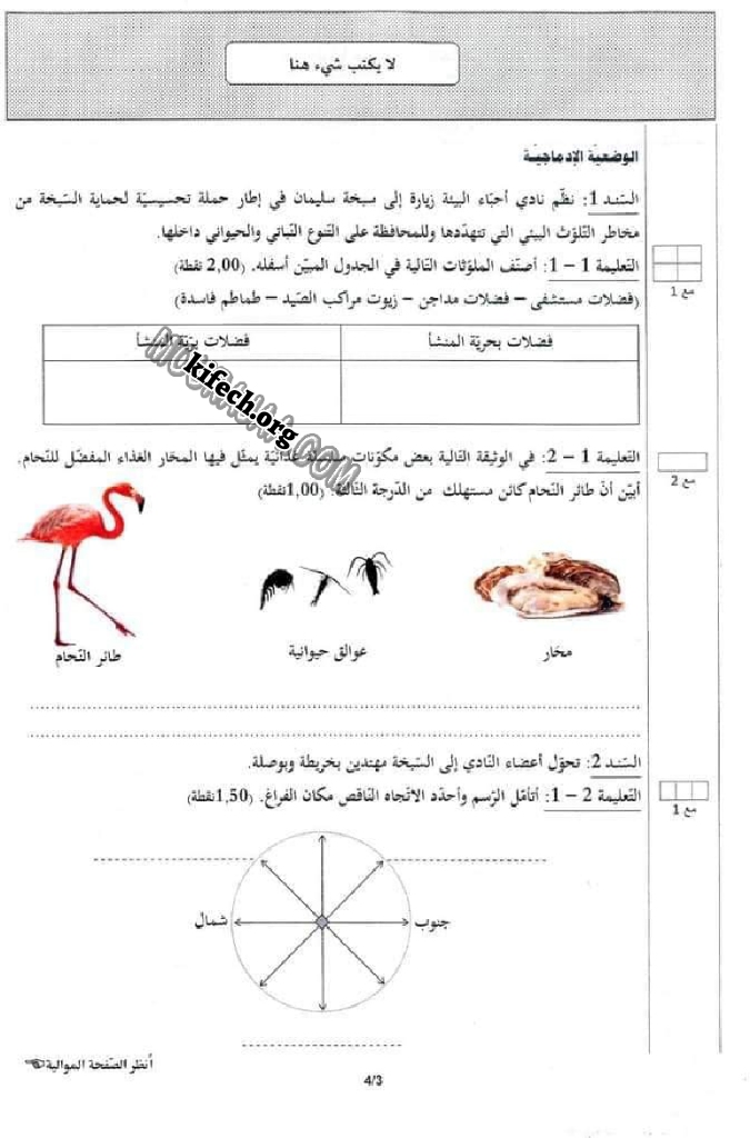 اصلاح مناظرة السيزيام 2022 الايقاظ العلمي