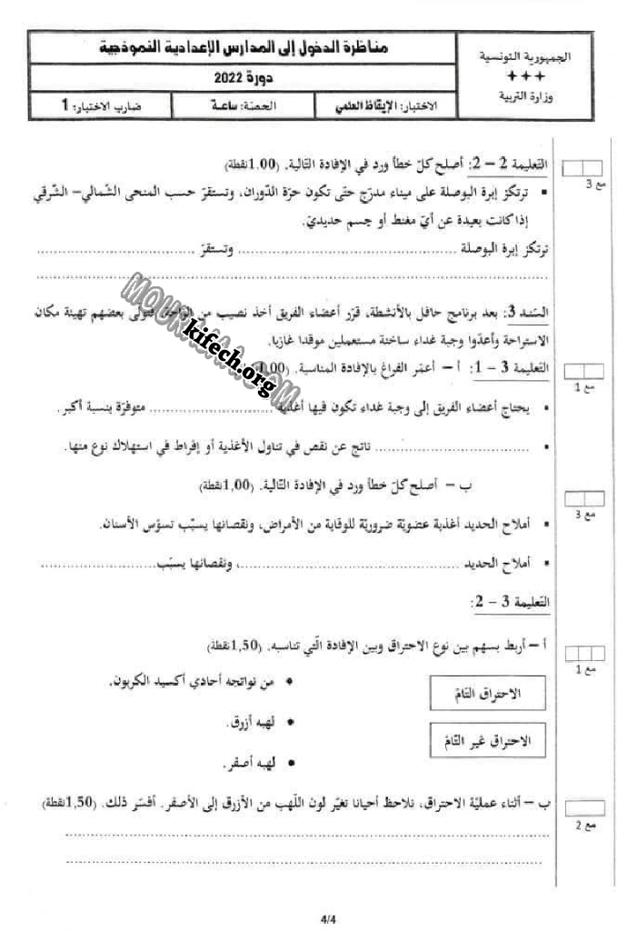 امتحان ايقاظ علمي 2022 سيزيام