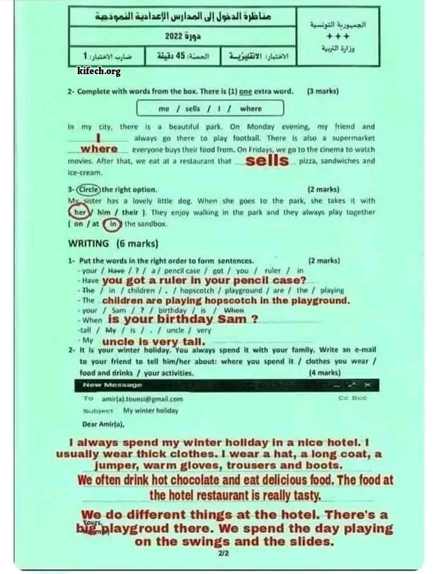 انجليزية مناظرة السادسة الدخول الى المدارس الاعدادية النموذجية 2022 انقليزية