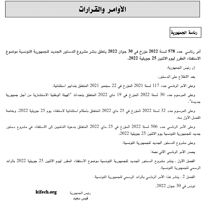 مشروع الدستور التونسي 2022