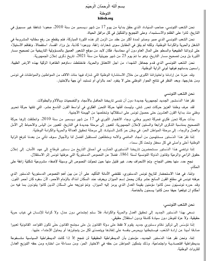 مشروع الدستور التونسي الجديد 2022