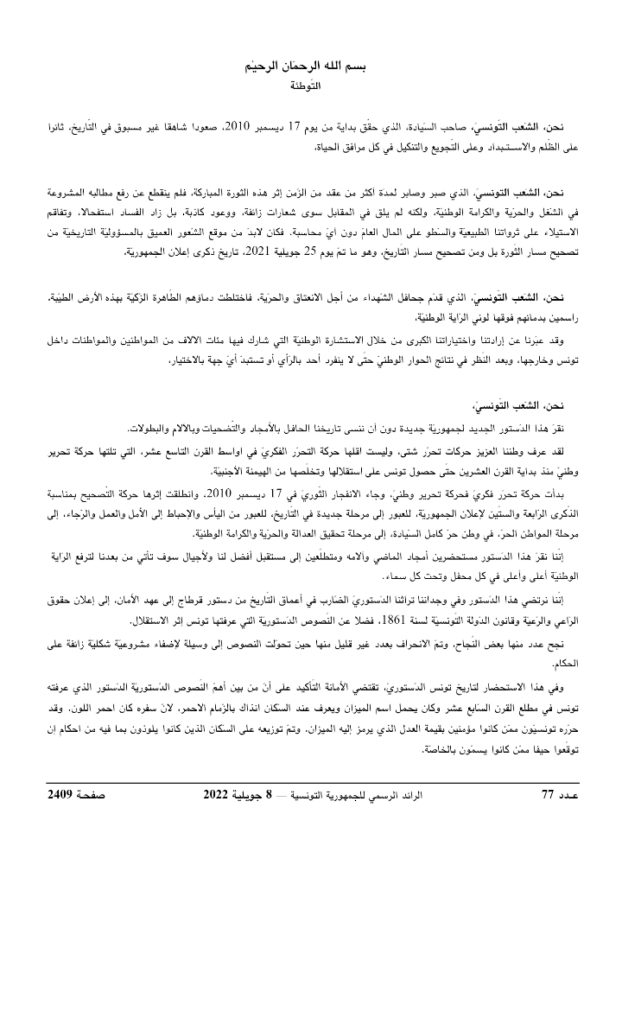 توطئة دستور 2022