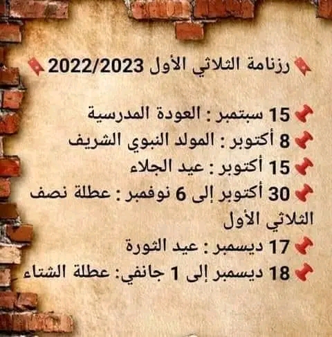 عطل الثلاثي الاول 