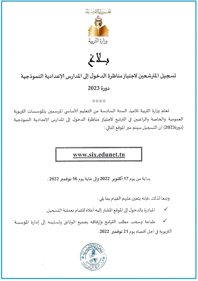 التسجيل لمناظرة السيزيام 2023