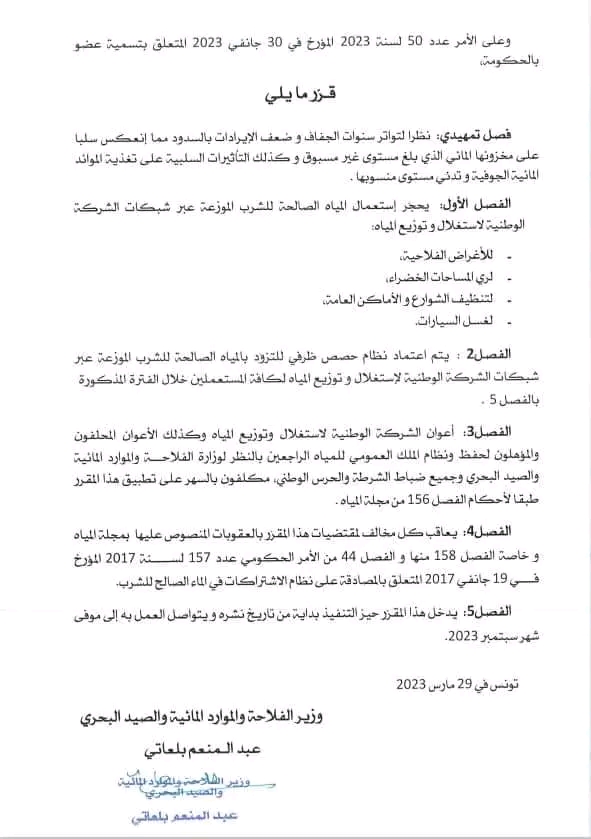 قانون الماء الصالح للشرب قانون المياه في تونس قانون الماء الجديد