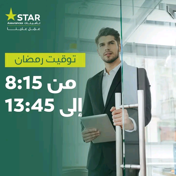 اوقات عمل star ستار تأمينات في رمضان 2024