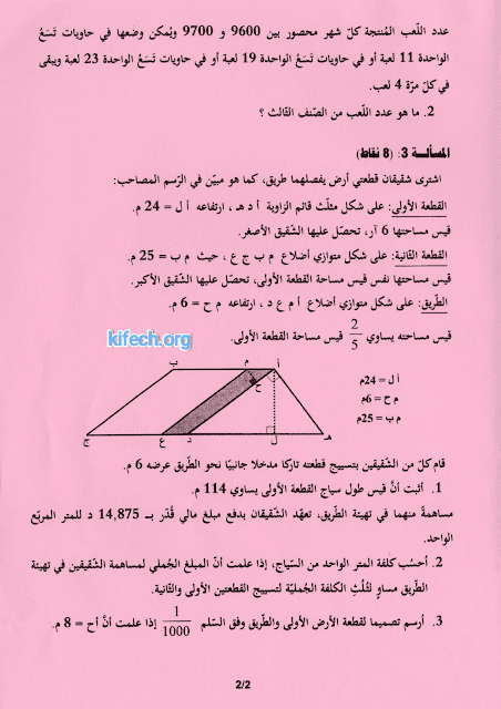 مناظرة سنة سادسة 2020 رياضيات