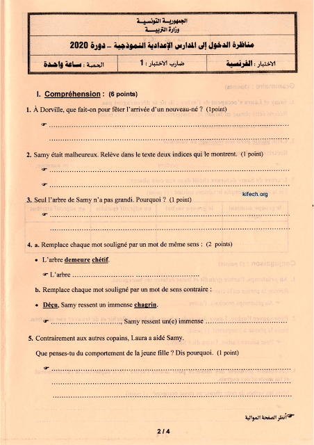 مناظرة فرنسية سنة سادسة 2018