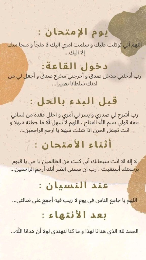 دعاء امتحان البكالوريا