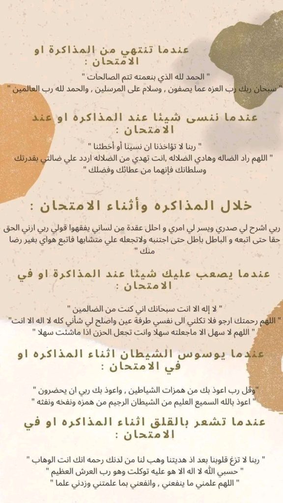 دعاء امتحان البكالوريا 2023