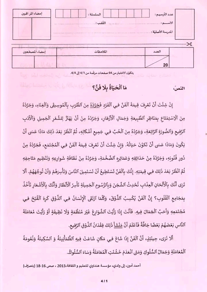 مناظرة التاسعة أساسي 2023 العربية