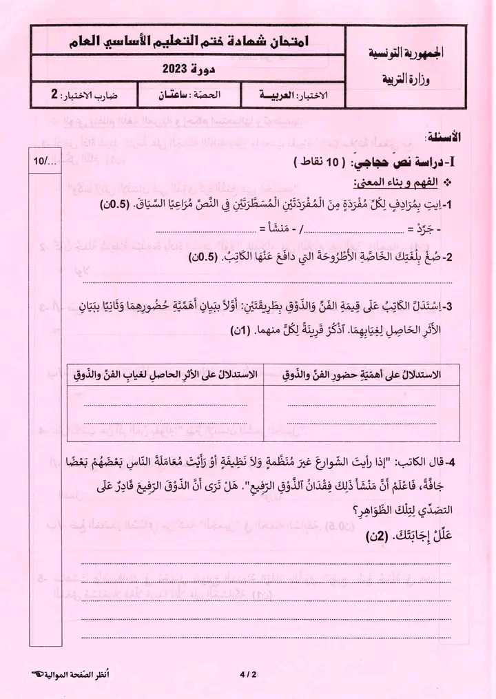مناظرة التاسعة أساسي 2023 عربية 