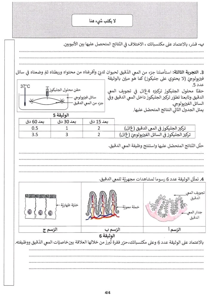 مناظرة التاسعة اساسي 2023 علوم الحياة و الارض نوفيام في تونس