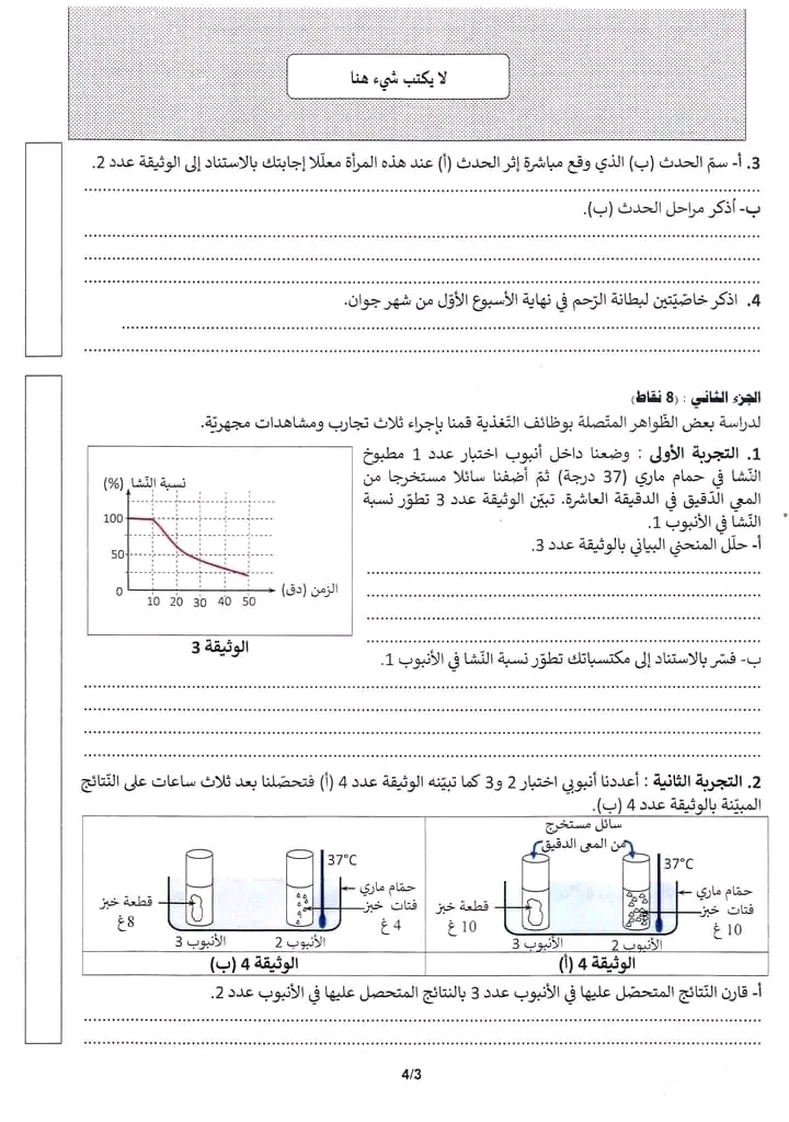 مناظرة النوفيام 2023 علوم طبيعية
