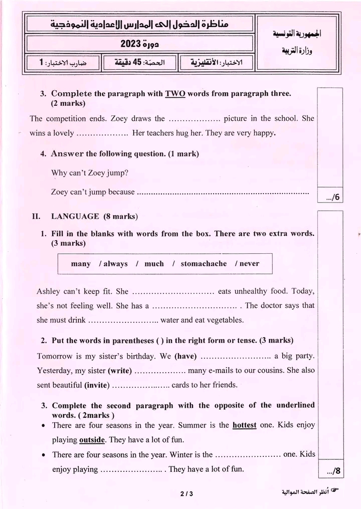 إليكم امتحان مناظرة السيزيام 2023 انقليزية ختم التعليم الأساسي في تونس .