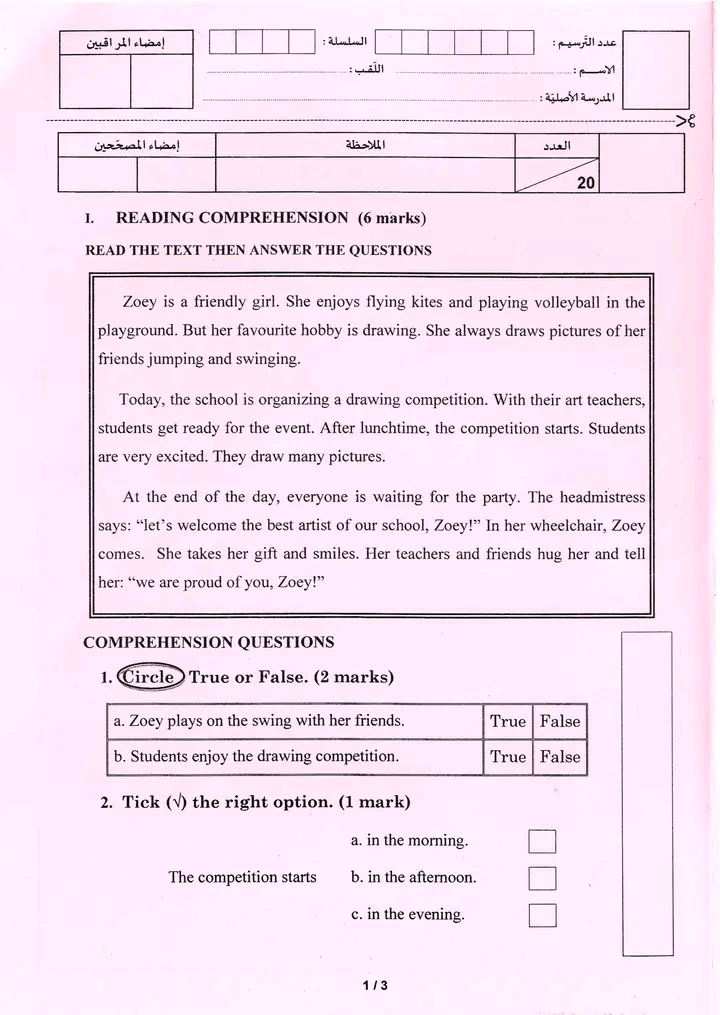 مناظرة السيزيام 2023 انجليزية
