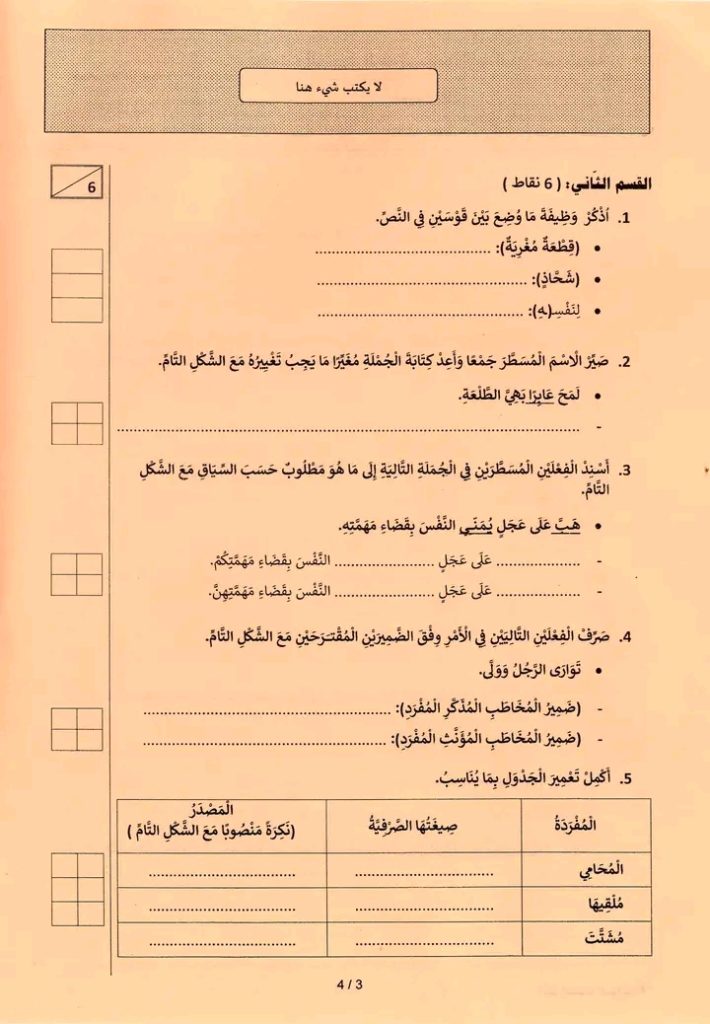 مناظرة السيزيام 2023 العربية