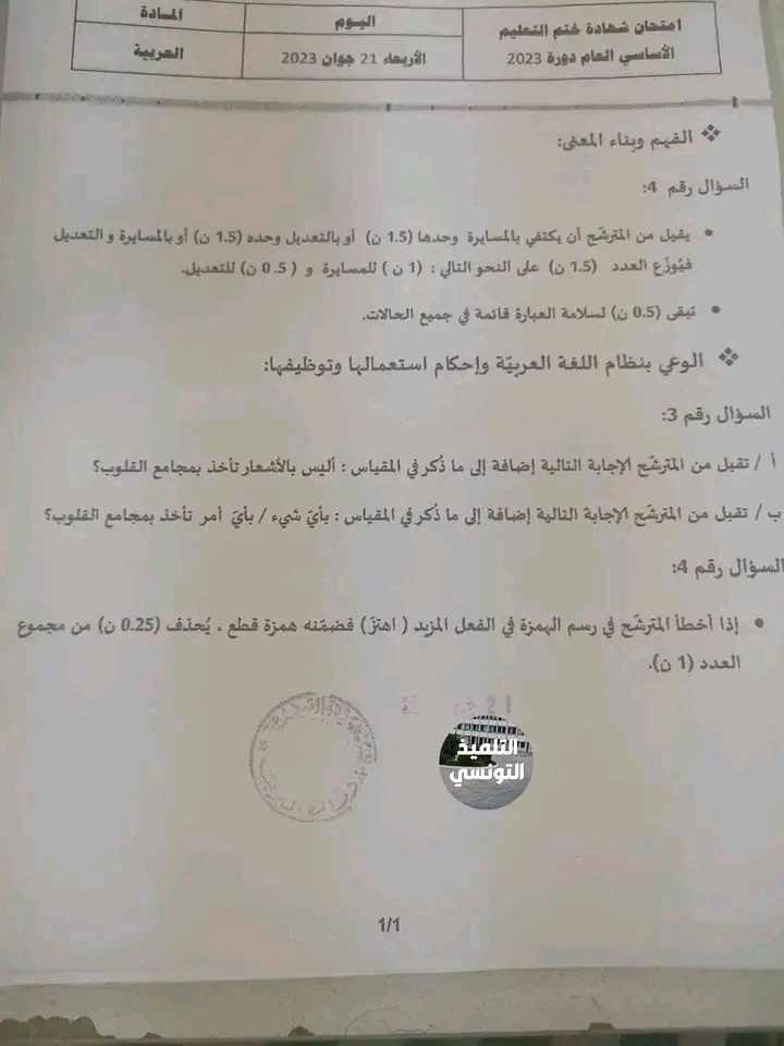 اصلاح مناظرة التاسعة أساسي 2023 العربية