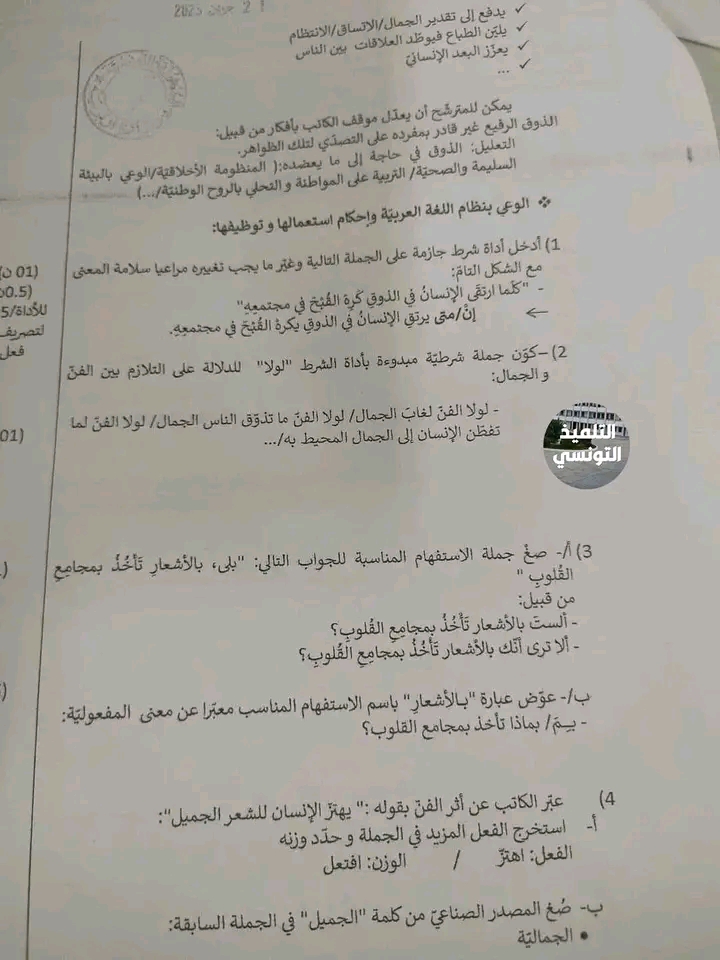 اصلاح مناظرة التاسعة أساسي 2023 عربية