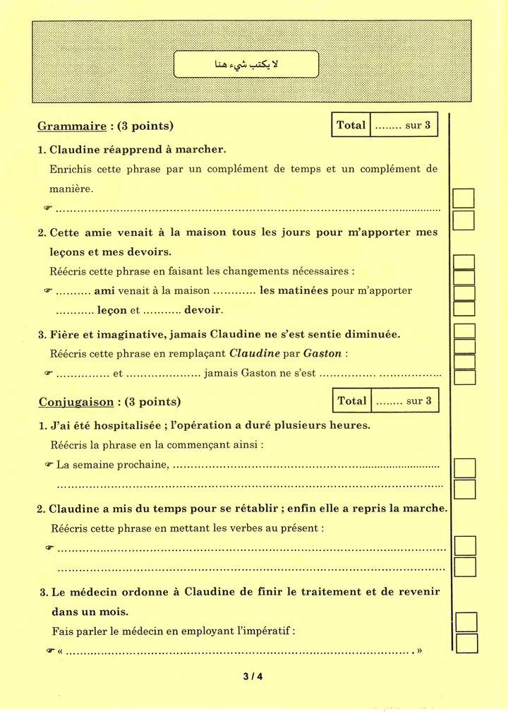 مناظرة السادسة ابتدائي 2023 فرنسية