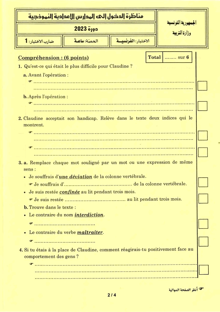 مناظرة السيزيام 2023 فرنسية